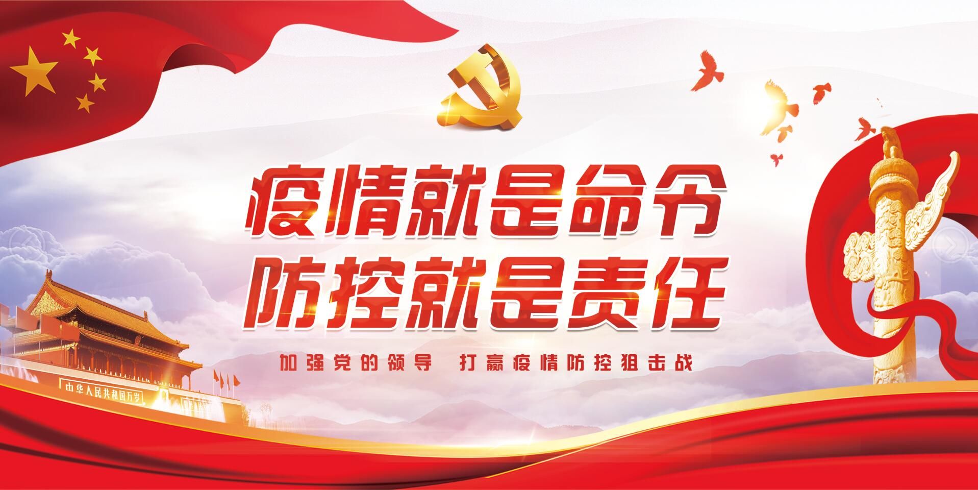 截图（疫情就是命令，防控就是责任）.jpg