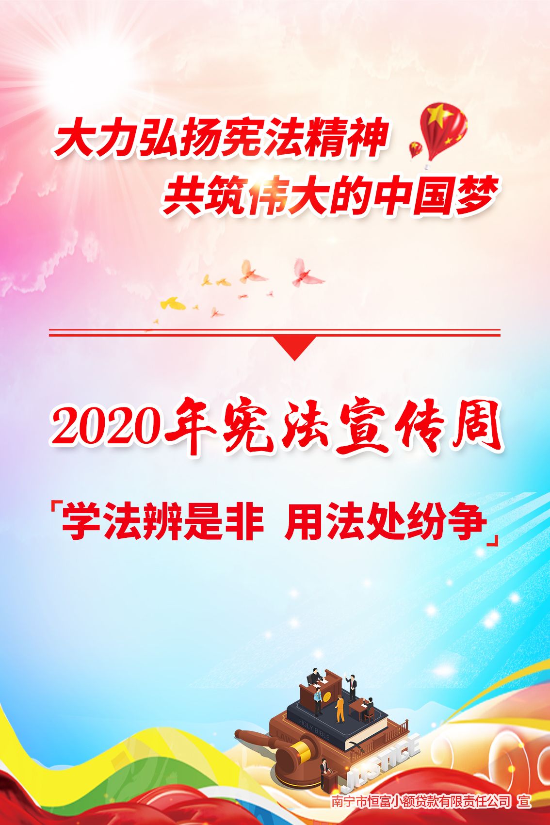 2020年宪法宣传周 公众号图.jpg